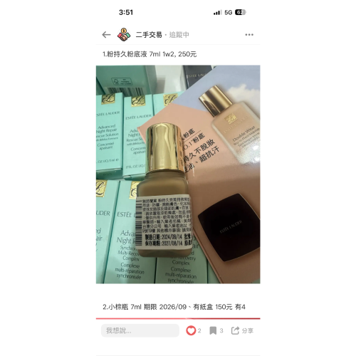 雅詩蘭黛 粉持久