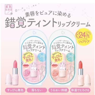 【寶寶王國】日本製 SANA 素肌記念日24小時偽裸唇水感潤色唇膏