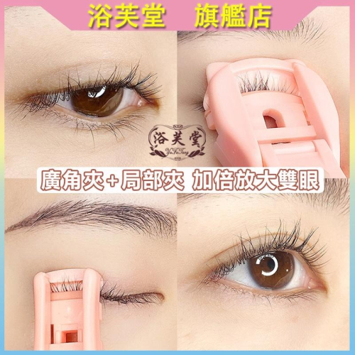 現貨 睫毛夾 睫毛 捲翹夾子定型夾眼睫毛輔助器女便攜式持初學者化妝工具 迷你塑膠 局部 迷你 捲翹器 持久 小型 貓爪