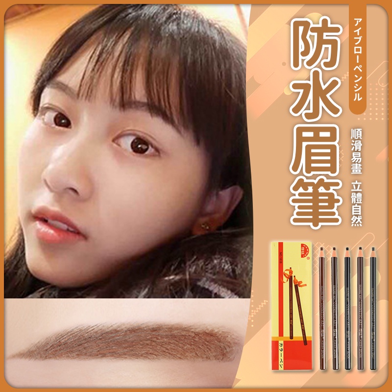 【JDUDS】亨絲1818拉線眉筆撕拉式防水防汗化妝筆 畫眉神器 削筆器
