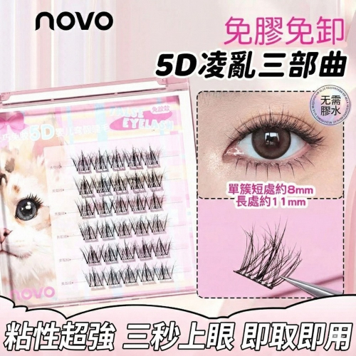 沃霸? novo 6443纖細毛絨免膠下睫毛免膠自然卷翹