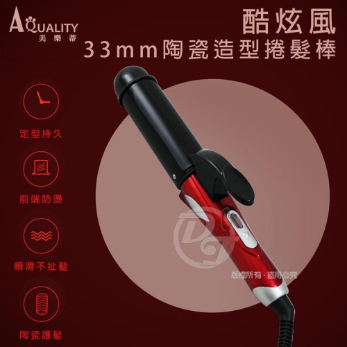 AQUALITY美樂蒂 酷炫風33mm陶瓷造型捲髮棒 JDL-147A33 |國際電壓|360度旋轉設計|