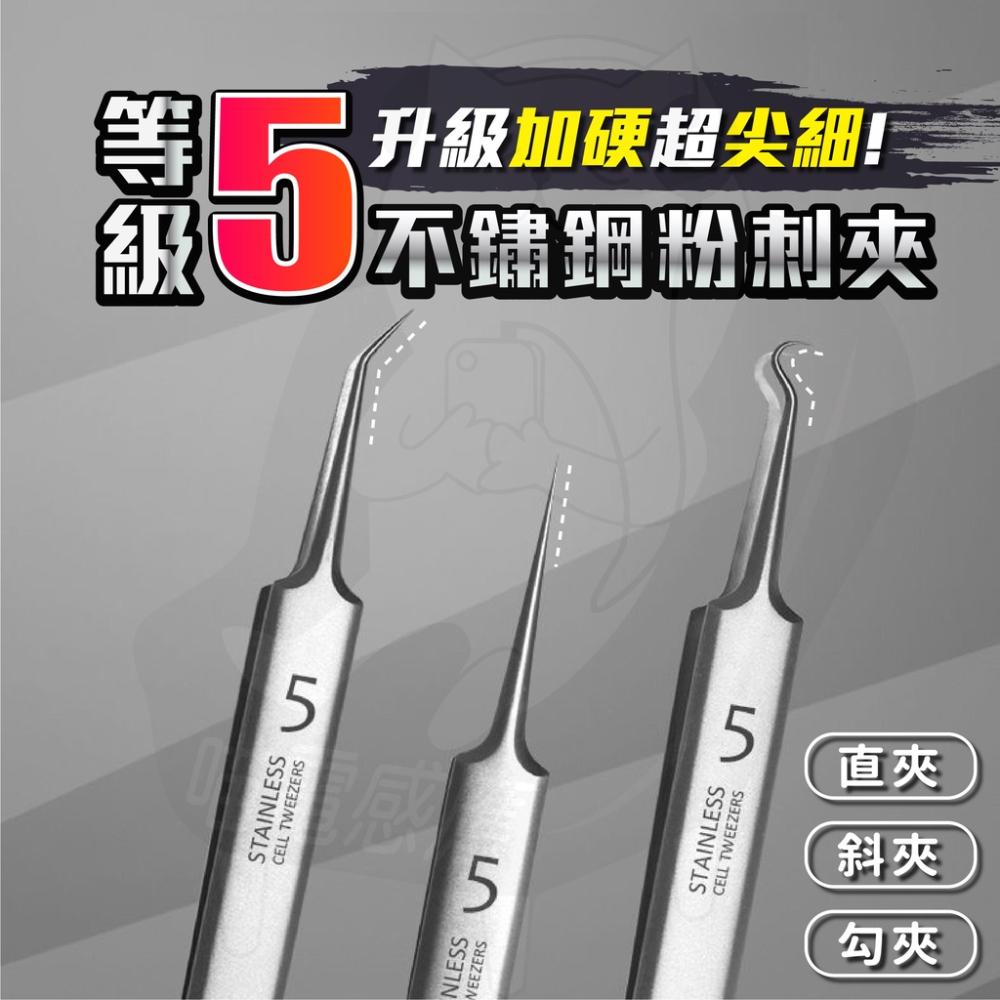 《升級款》超尖頭粉刺夾 [24h發貨][開發票] 加硬粉刺夾 粉刺針 粉刺鉤 粉刺圈 斜頭夾 美容工具 美妝保養
