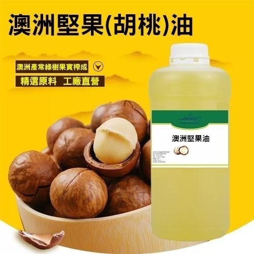 冷壓澳洲堅果(胡桃)油100ml不可食用 ｜官方旗艦店