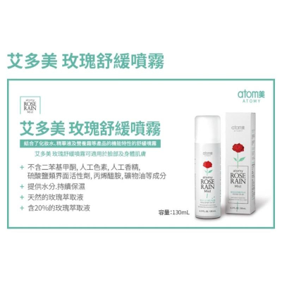 [谷哥] 艾多美 atomy 玫瑰舒緩噴霧