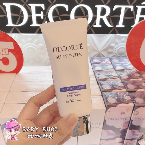 黛珂 DECORTE AG防曬霜60g 隔離防曬乳 隔離霜 防曬乳 面部防紫外線 SPF50++++隔離霜