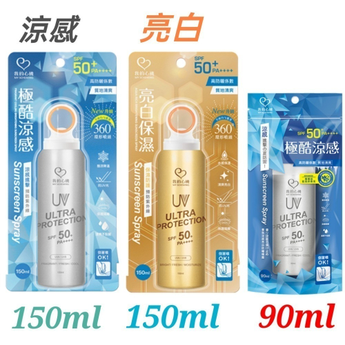 台灣製造 我的心機防曬噴霧 防水抗汗高係數防曬噴霧 身體防曬 戶外防曬乳 妮維雅防曬乳