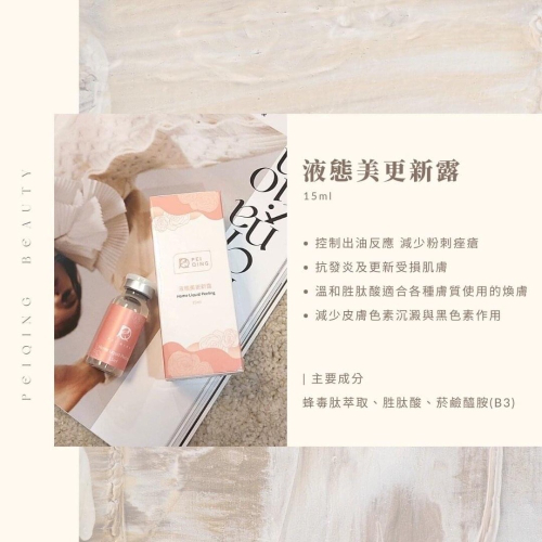 「PEI QING」液態美更新露15ml｜居家皮秒｜修護肌膚