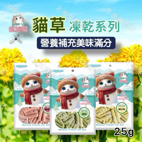 【歐姆貓】貓草凍乾細棒 海陸凍乾 貓零食 貓點心 貓草零食 貓凍乾 貓草凍乾 歐姆貓 寵物食品 貓