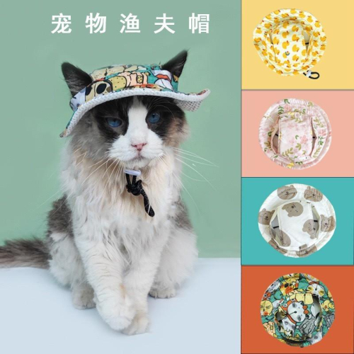 現貨 夏季猫狗帽子寵物頭套外出防曬帽子狗狗貓貓漁夫帽透氣防曬遮陽帽可調節鬆緊度不卡耳朵