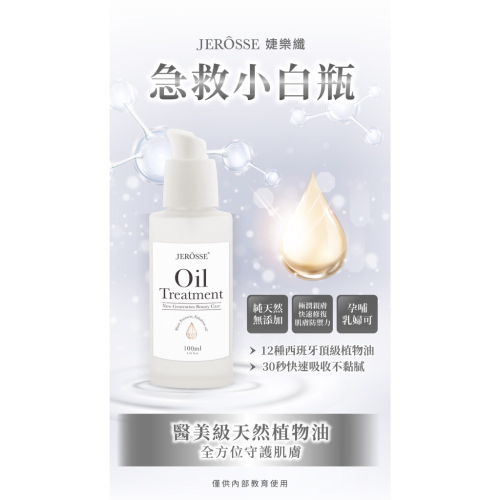 Viaonni 婕樂纖 急救小白瓶 身體油 全身使用