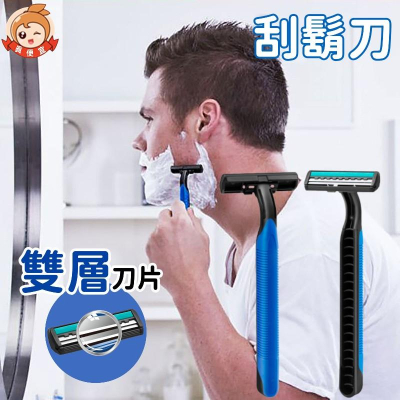 一次性刮鬍刀?真便宜現貨?拋棄式刮鬍刀 刮鬍刀 剃鬍刀 雙層雙刃刮鬍刀 男士刮鬍刀 獨立OPP袋包裝 旅行出差