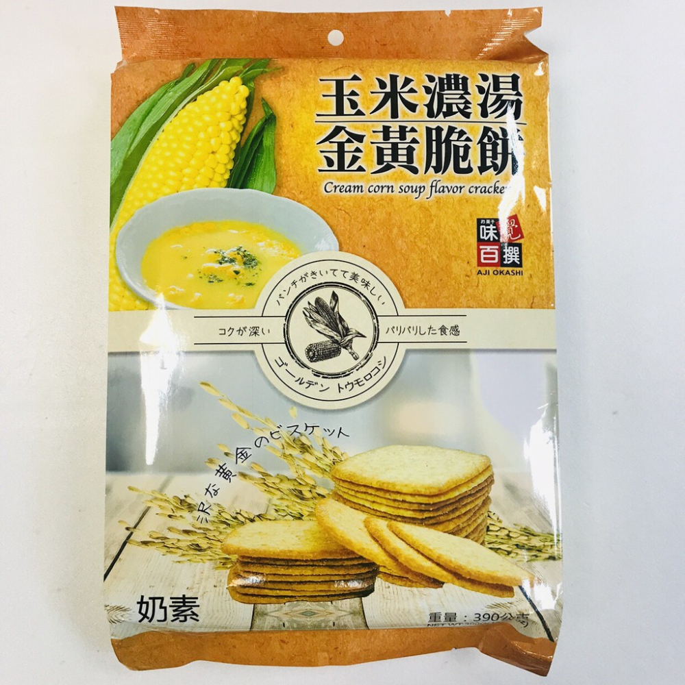 味覺百撰 燕麥脆餅 585g 起士/ 玉米濃湯金黃脆餅 390g 素食 奶素【達興食品】