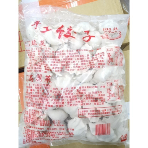 [專營冷凍] [大宗批發] 阿在伯手工水餃(營業用業務包) 每包約100粒 皮Q帶勁 餐飲選用 奇津 奇巧 阿在伯水餃