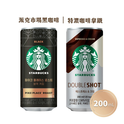 【星巴克】 特濃拿鐵／黑咖啡 200ml｜即飲咖啡｜原裝進口｜超商同款