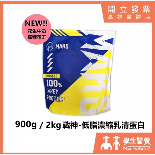 戰神乳清蛋白2kg兩包