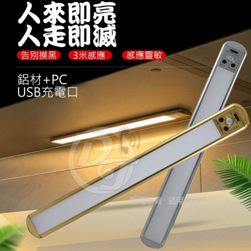 SPARK 磁吸式USB充電感應40cm萬用燈 C090 (兩色) |色溫切換|感應靈敏|