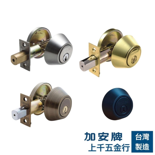 上千五金 加安牌 台灣製 門鎖 卡巴鑰匙 輔助鎖 D261 D271 D281 D2X91 金色 銀色 青古銅 黑色