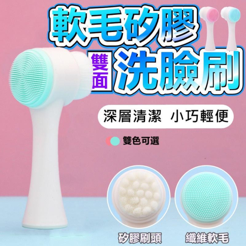 【台灣現貨 免運】洗臉刷 洗臉儀 洗臉神器 軟毛刷 潔顏刷 矽膠 清潔毛孔 手動洗臉刷 黑頭刷 洗臉儀 化妝刷 洗臉