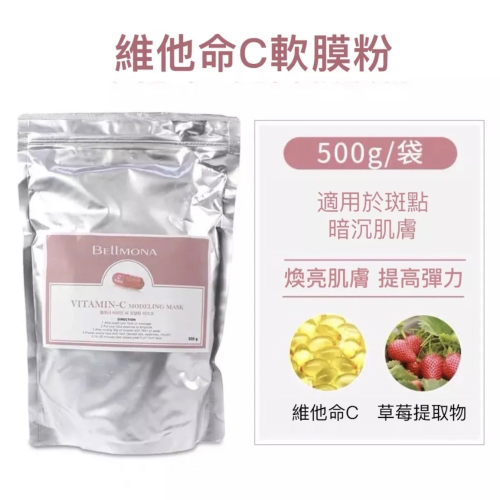 【現貨】Bellmona軟膜粉 維他命C 杜絕暗沉 韓國院線使用大容量