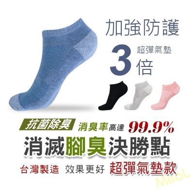 瑪榭 全氣墊防護抑菌除臭襪吸汗棉襪 除臭襪 毛巾襪 短襪 學生襪 男襪 女襪 短襪 抗菌