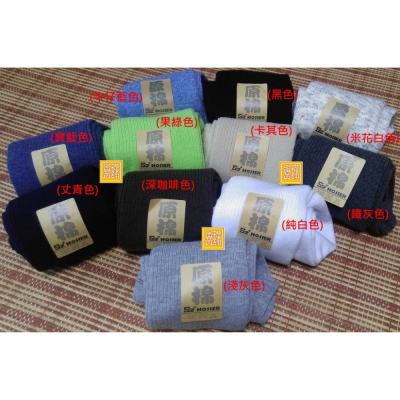 【蛋黃襪舖】台灣製造/自有品牌/原棉/休閒襪/彩色/立體直條紋/吸汗/透氣/男襪/女襪/四分之三襪/中統襪/精品推薦
