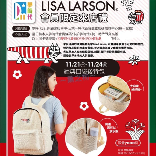 ～薰之物～?附發票 夢時代 來店禮 來自瑞典?? 藝術家 Lisa Larson 麗莎拉森 後背包 經典口袋後背包 背包