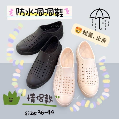 ♥︎︎現貨秒出♥︎︎台灣製 情侶款 防水輕量洞洞鞋 懶人鞋 36-44 雨天必備 雨鞋