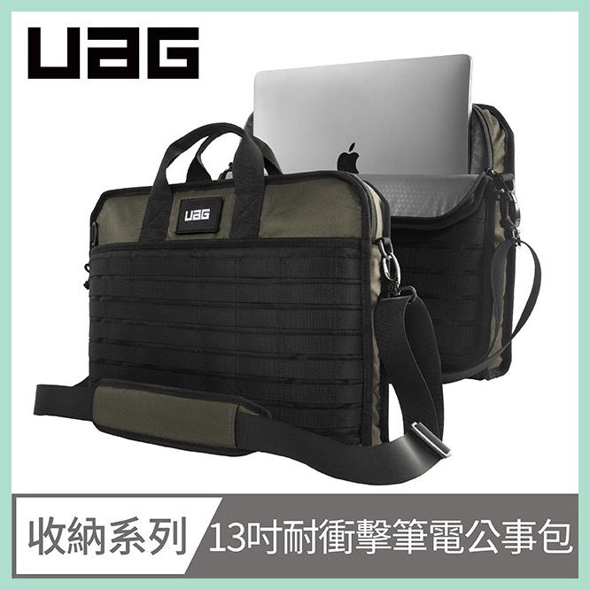 強強滾-UAG 13吋耐衝擊筆電公事包