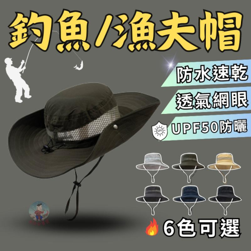 【24H台灣出貨】釣魚帽 帽子 漁夫帽 防曬帽 遮陽帽 折疊帽 魚夫帽 漁夫帽男 釣魚防曬帽 姜公公