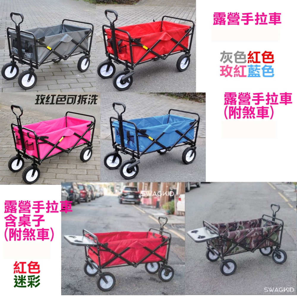 SWAGKID 限量附贈收納袋 摺疊收納露營手拉車露營拖車附剎車露營推車附煞車手推車橡膠胎推車寵物車行李推車休閒拖車