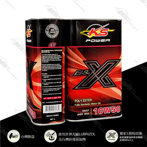 『正公司貨』KS POWER多元複合酯油品 B&X 4T系列 10W50 SN/MA2