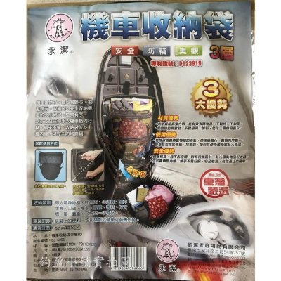 (現貨) 機車收納袋 機車坐墊置物袋 (台灣製)