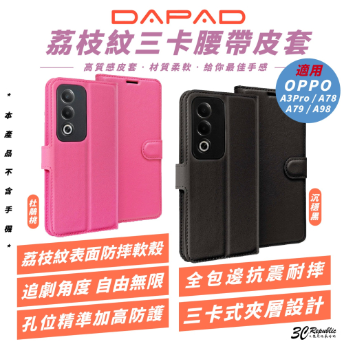 Dapad 荔枝紋 三卡 腰帶 皮套 保護殼 手機套 適 OPPO A3Pro A78 A79 A98