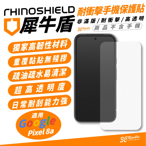 RHINOSHIELD 犀牛盾 耐衝擊 透明 非滿版 手機貼 保護貼 適Google Pixel 8a