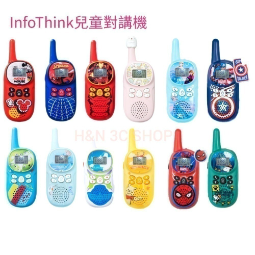 【現貨】infoThink 迪士尼系列兒童對講機 冰雪 維尼 米奇 三眼 巴斯 鋼鐵人 蜘蛛人 對講機 角落生物對講機