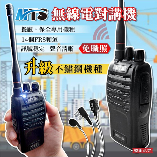 【MTS免執照無線電對講機】無線電 對講機 業務機 免執照 戶外 工地 KTV 保全 14個FRS【LD886】
