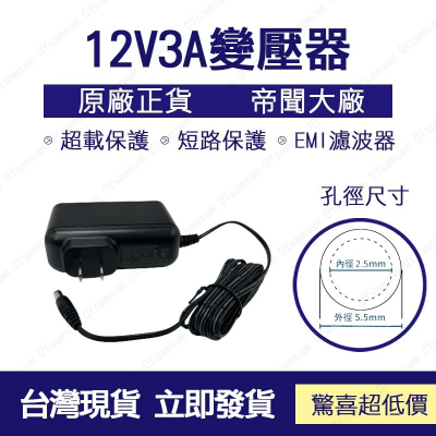 監控配件 台灣現貨 12V3A變壓器 抗漲 特價優惠中 大廠正貨 DVE帝聞 安規認證 監視器專用 電源供應器