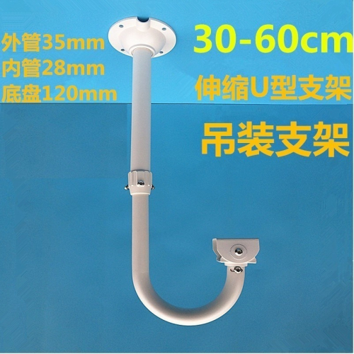 【現貨】30~60公分,60~120公分U型伸縮吊裝支架 EX2陞泰可取大華海康雄邁昇銳環名 就是這個光玩美推薦監視器
