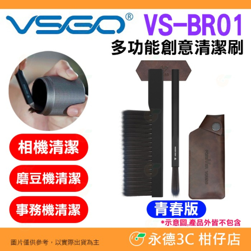 附磁吸皮掛 威高 VSGO VS-BR01 多功能創意清潔刷 青春版 相機 咖啡機 事務機 磨豆機 桌面清潔 適用 毛刷