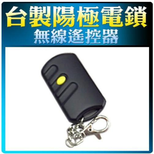 44無名-陽極電鎖 遙控器 K64RA/D 含稅 開發票