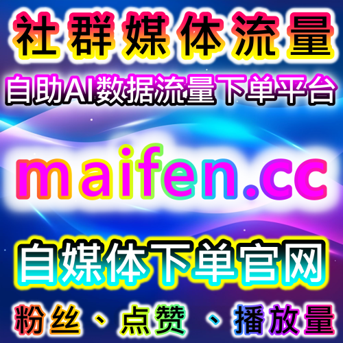 抖音直播帶貨在線人數如何在 www.kolx.top 官網大盤商工具下單平台 快速上榜並推流用戶下單？