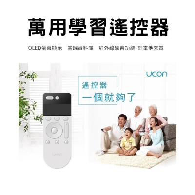 液晶顯示 UCON 萬用遙控器 遙控器 拷貝 學習 冷氣 電視 喇叭 音響 電風扇 紅外線 LG 電視盒 萬能遙控器