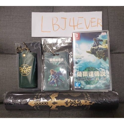 全新 薩爾達傳說 王國之淚