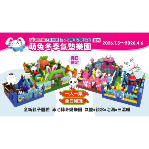 歡樂GO大新店游泳池100元可現場+90可玩 氣墊+親水+泡湯+三溫暖+溫泉魚 假日限定9:00-18:00