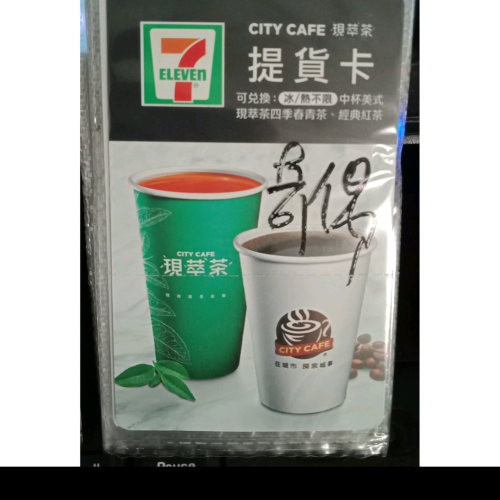 咖啡卡自由選 seven City咖啡 全家咖啡