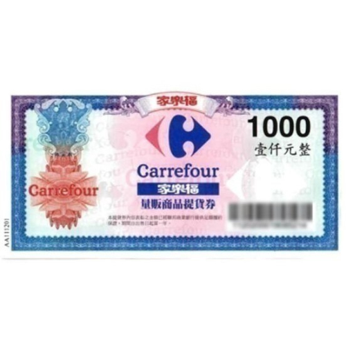 家樂福 禮券 提貨券 1000元 實體禮券