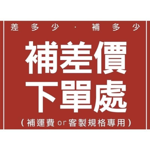 給酷創意 客製訂單及補差價專用