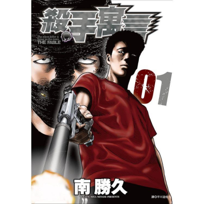 [現貨]殺手寓言 1-13(中文漫畫)