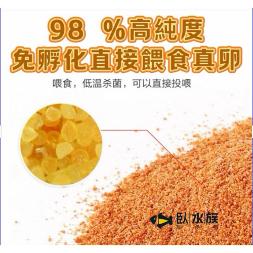 【臥水族】【幼魚推薦】免孵化豐年蝦 脫殼豐年蝦卵 豐年蝦 孔雀魚飼料 鬥魚飼料 幼魚飼料 豐年蝦 魚飼料 粗鹽